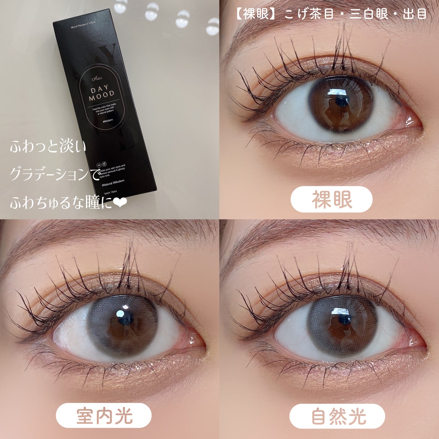 デームードワンデー(DAYMOOD 1day)/OLOLA/ワンデー(1DAY)カラコンを使ったクチコミ(4枚目)