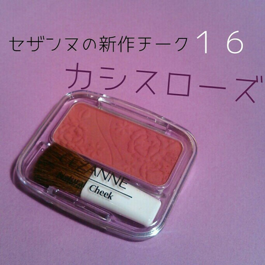 ナチュラル チークN/CEZANNE/パウダーチークを使ったクチコミ(1枚目)