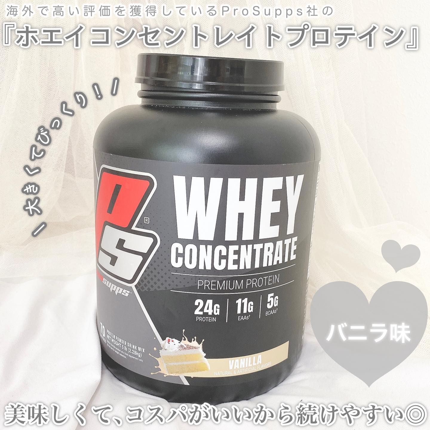 ホエイ コンセントレイト プロテイン(バニラ)/プロサップス/ホエイプロテインを使ったクチコミ（2枚目）