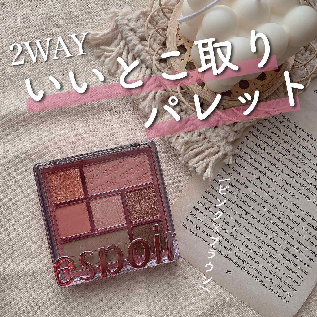 リアルアイパレット/espoir/マルチパレットを使ったクチコミ（1枚目）