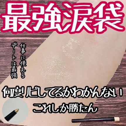 TMメタリックアイライナー/セリア/ペンシルアイライナーを使ったクチコミ(1枚目)