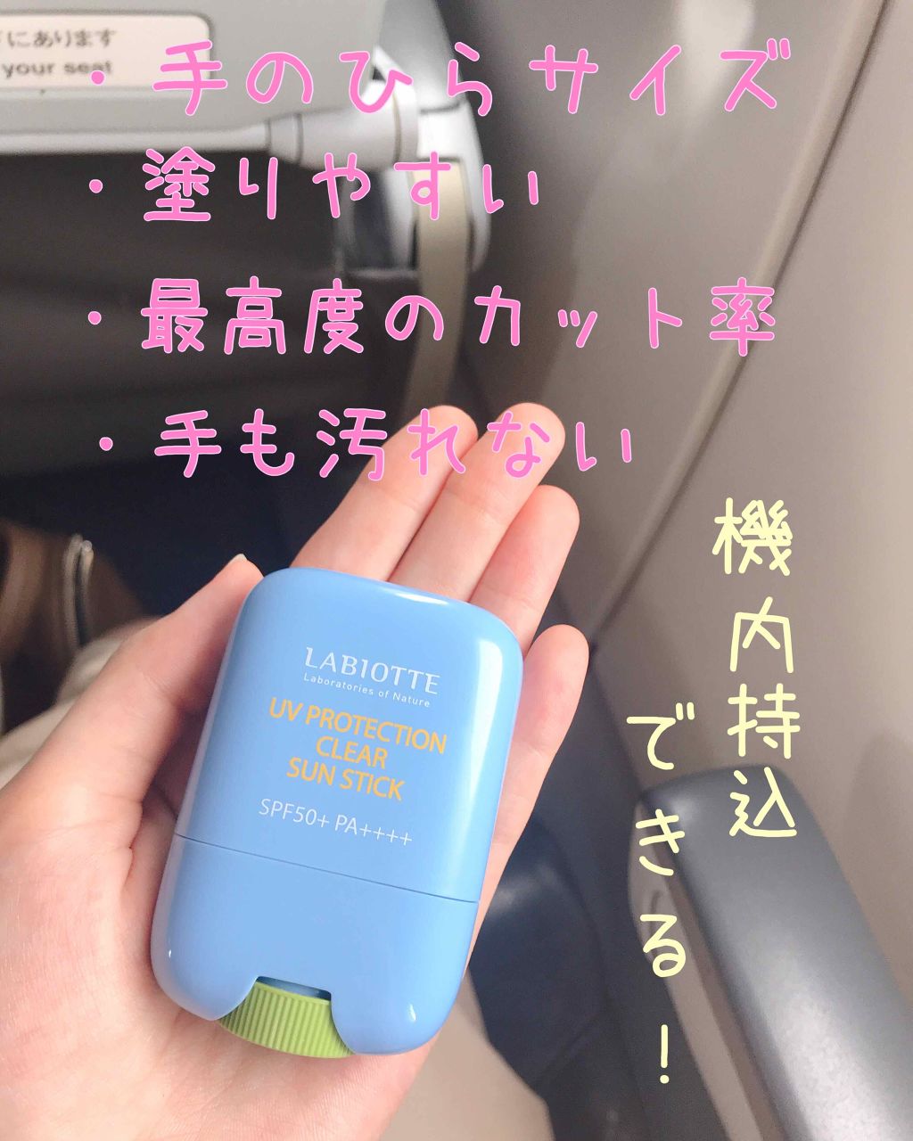 UVプロテクショントーンアップ サンスティック/LABIOTTE/日焼け止めスティックを使ったクチコミ（2枚目）