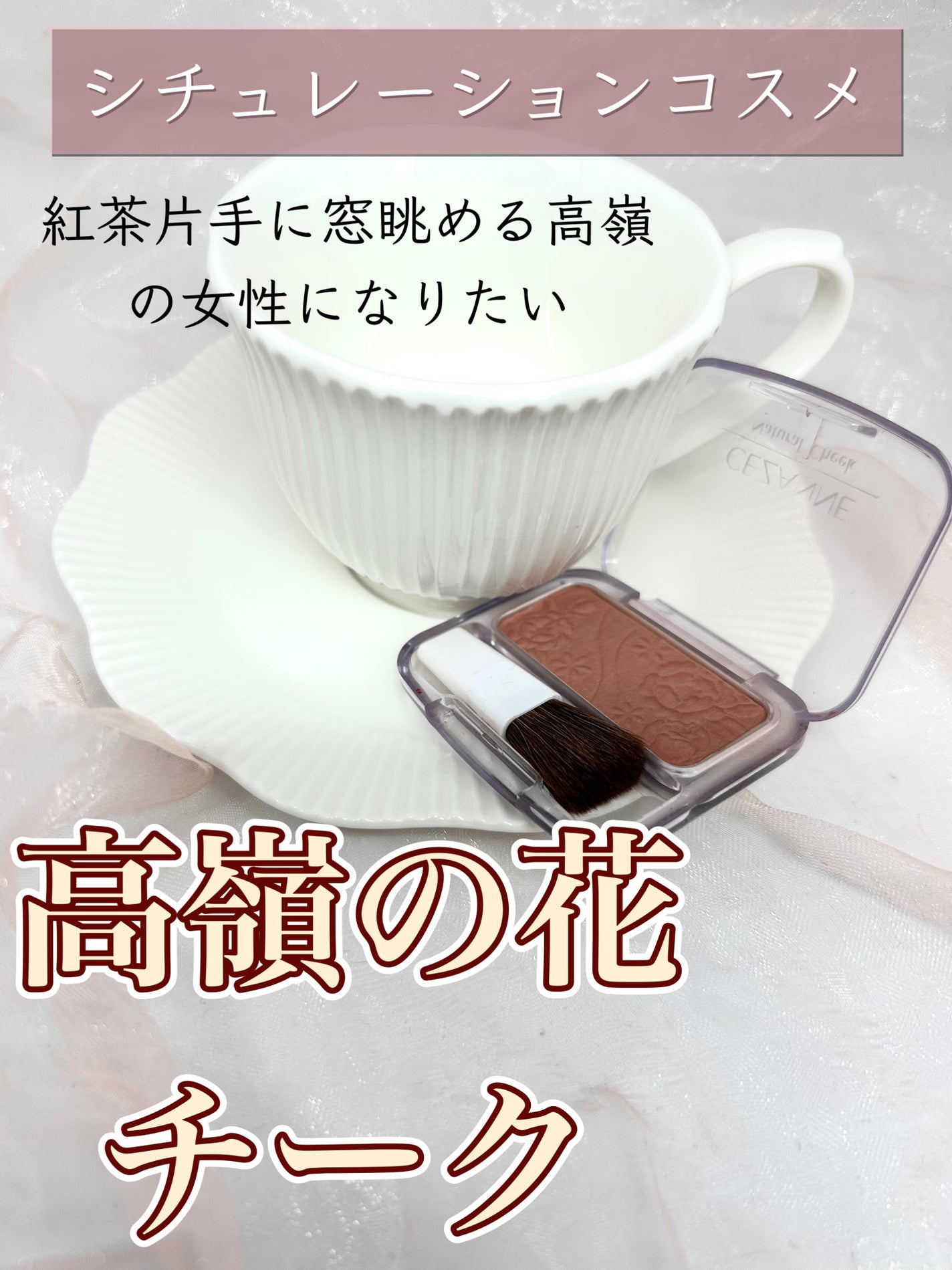 ナチュラル チークN/CEZANNE/パウダーチークを使ったクチコミ(1枚目)