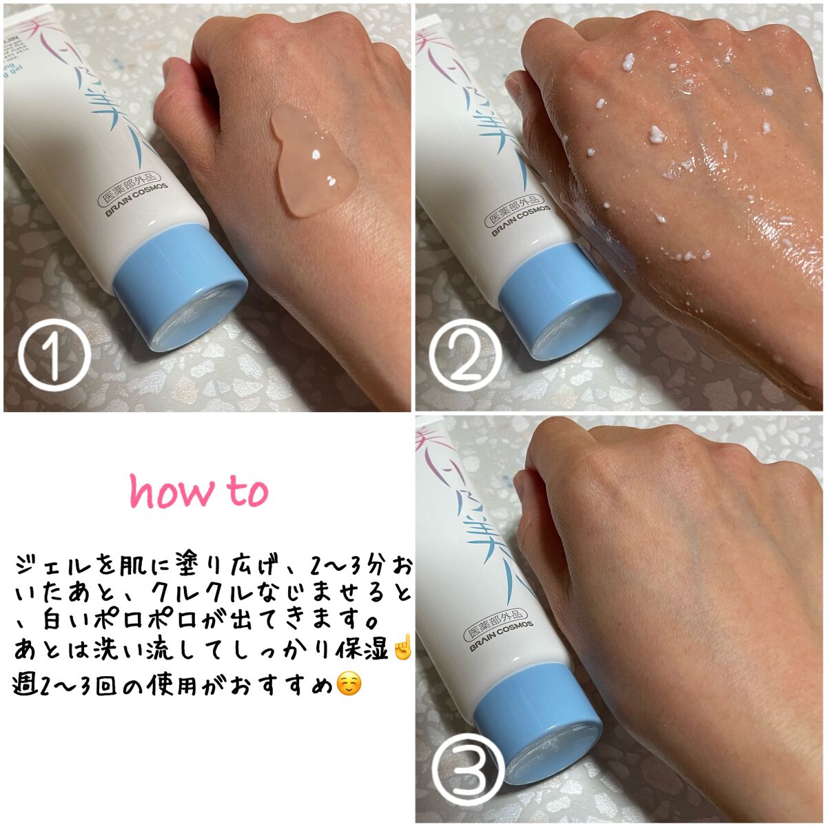 美白乃美人ピーリングジェル/ブレーンコスモス/ピーリングを使ったクチコミ（2枚目）