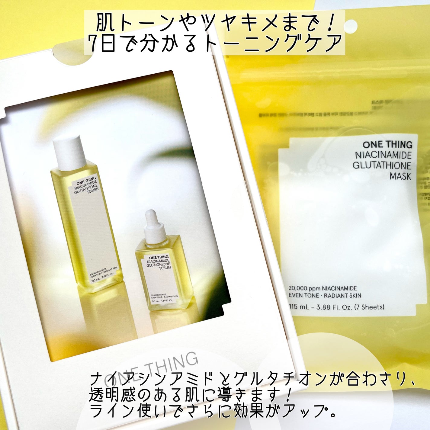 ナイアシンアミドグルタチオントナー/ONE THING/化粧水を使ったクチコミ(2枚目)