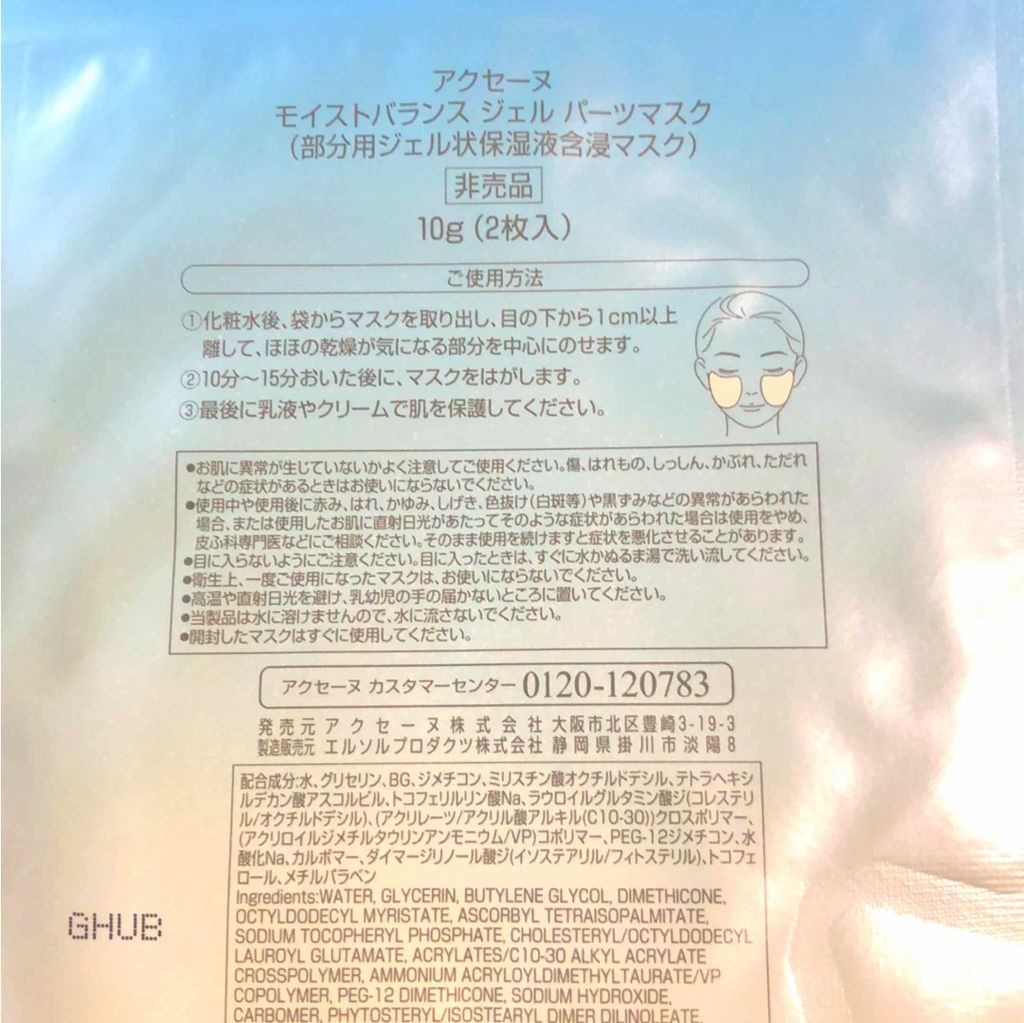 モイストバランス ローション/ACSEINE/化粧水を使ったクチコミ(2枚目)