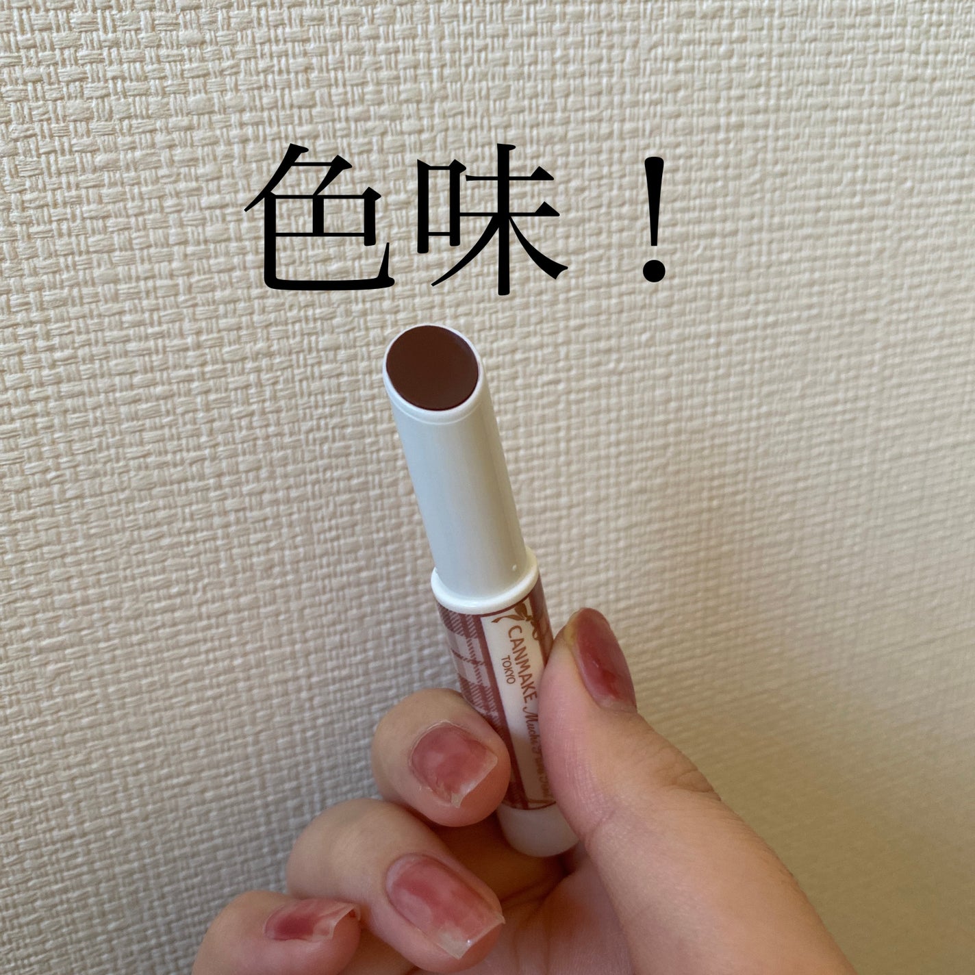 むちぷるティント/キャンメイク/リップティントを使ったクチコミ(3枚目)