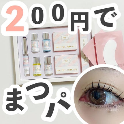 lash lift/Qoo10/その他を使ったクチコミ(1枚目)