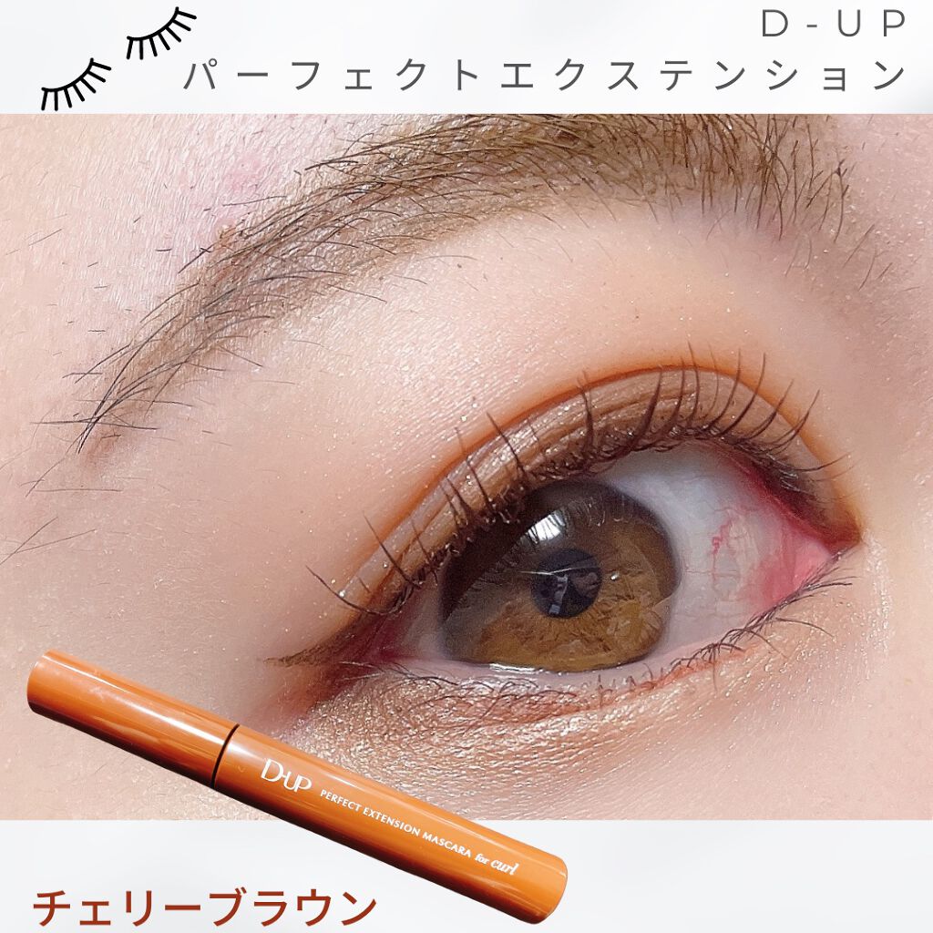 パーフェクトエクステンション マスカラ for カール/D-UP/マスカラを使ったクチコミ(1枚目)