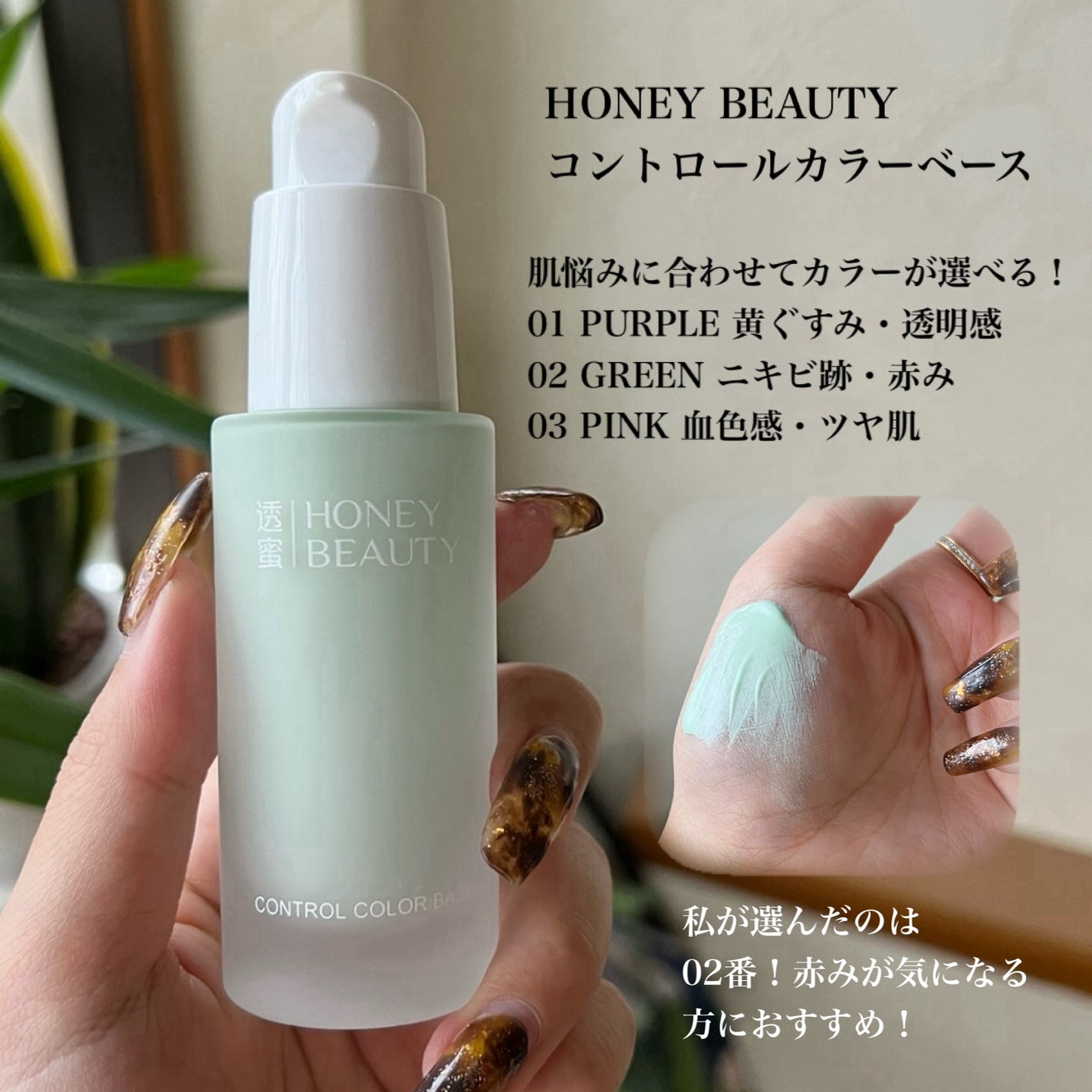 コントロールカラーベース/HONEY BEAUTY/化粧下地を使ったクチコミ(2枚目)
