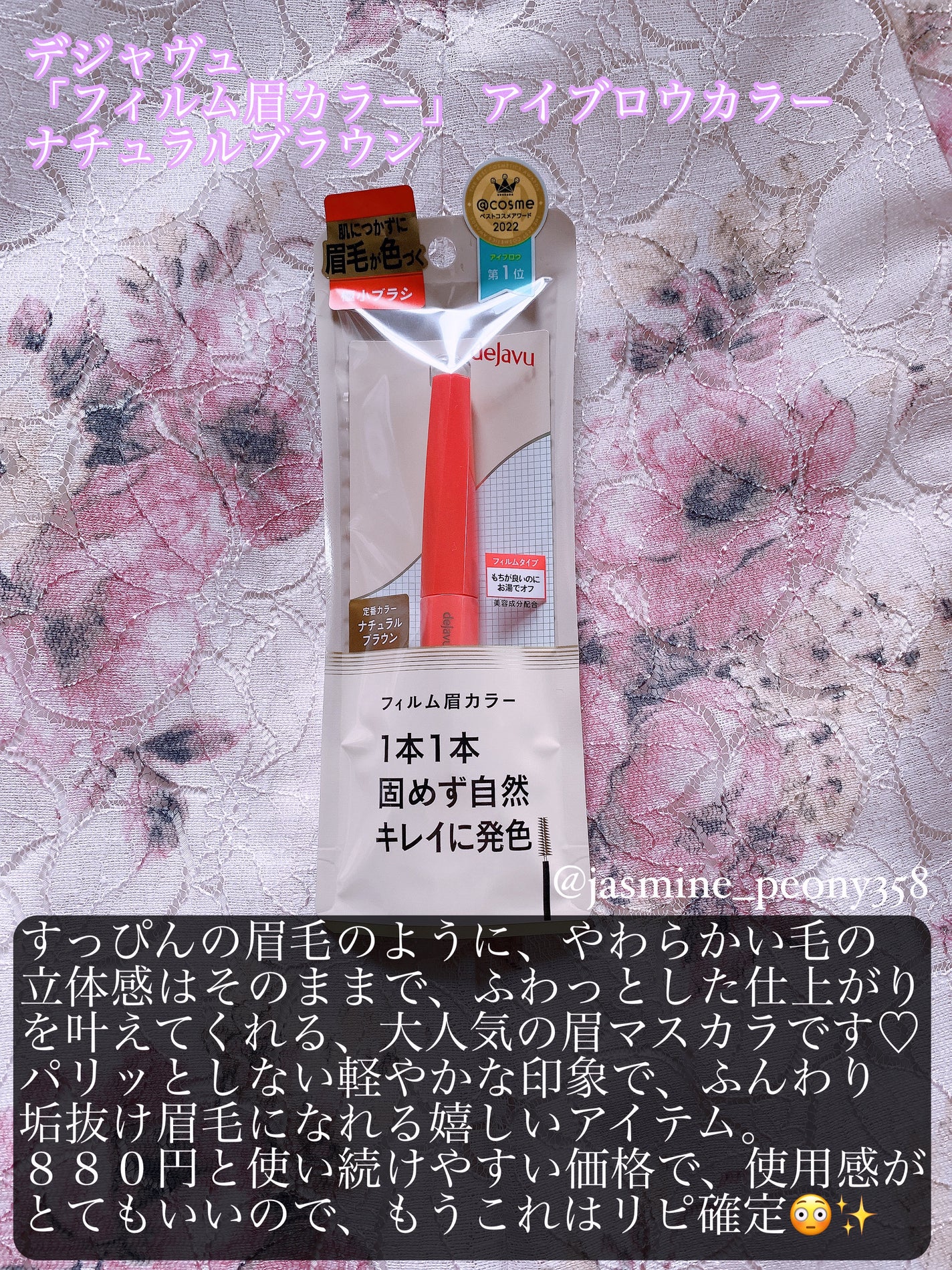 フィルム眉カラー/デジャヴュ/眉マスカラを使ったクチコミ(2枚目)