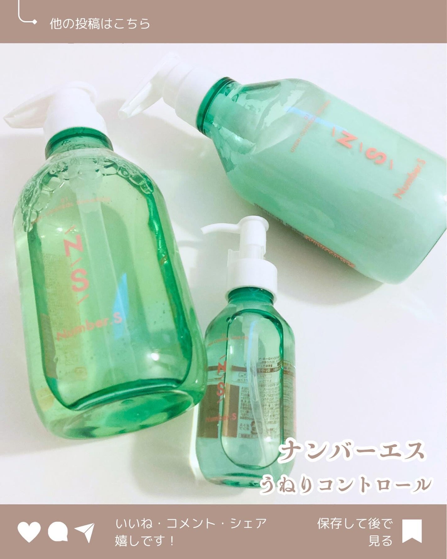 うねりコントロール シャンプー/ヘアトリートメント/Number.S /市販シャンプーを使ったクチコミ(1枚目)