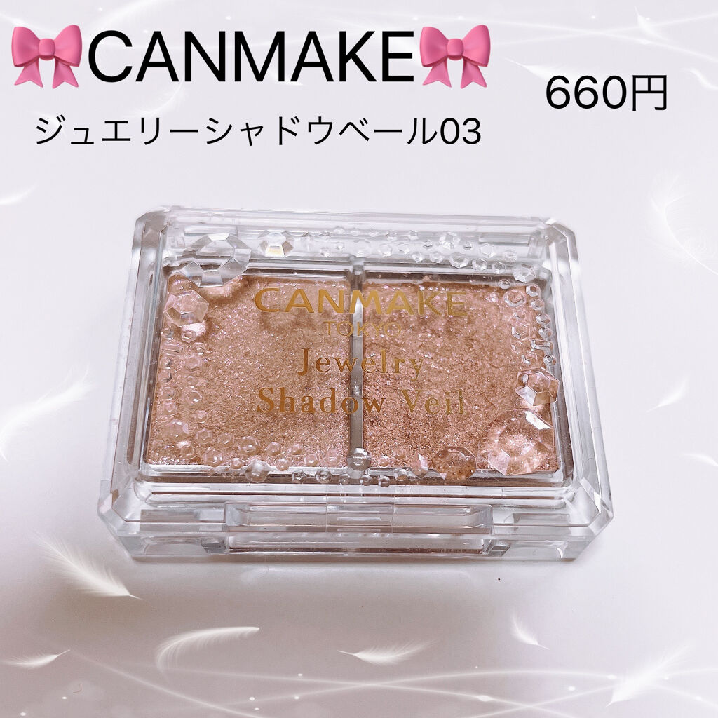 ジュエリーシャドウベール/キャンメイク/アイシャドウパレットを使ったクチコミ（1枚目）