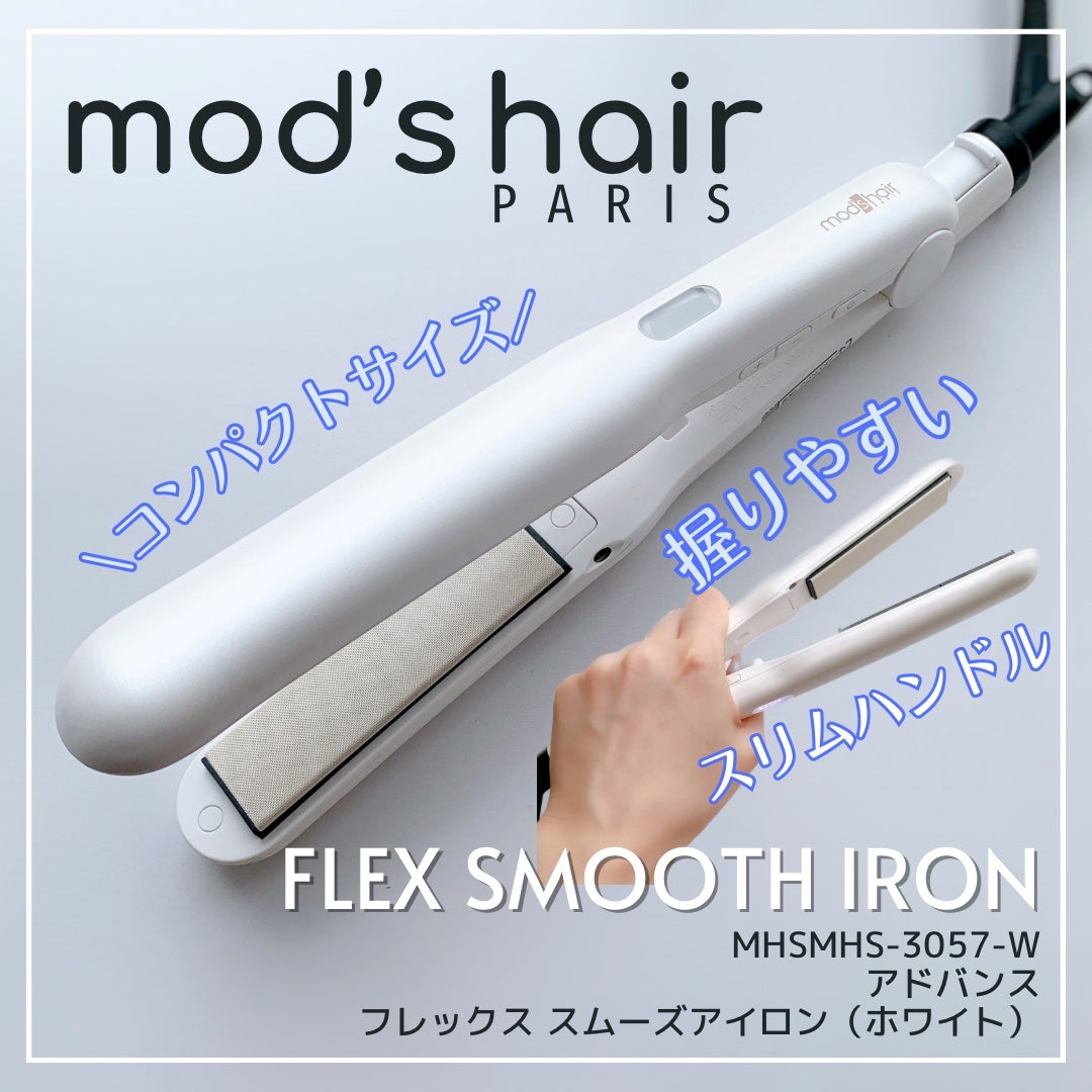 アドバンス フレックス スムーズアイロン(MHS-3057)/mod's hair/ストレートアイロンを使ったクチコミ(1枚目)