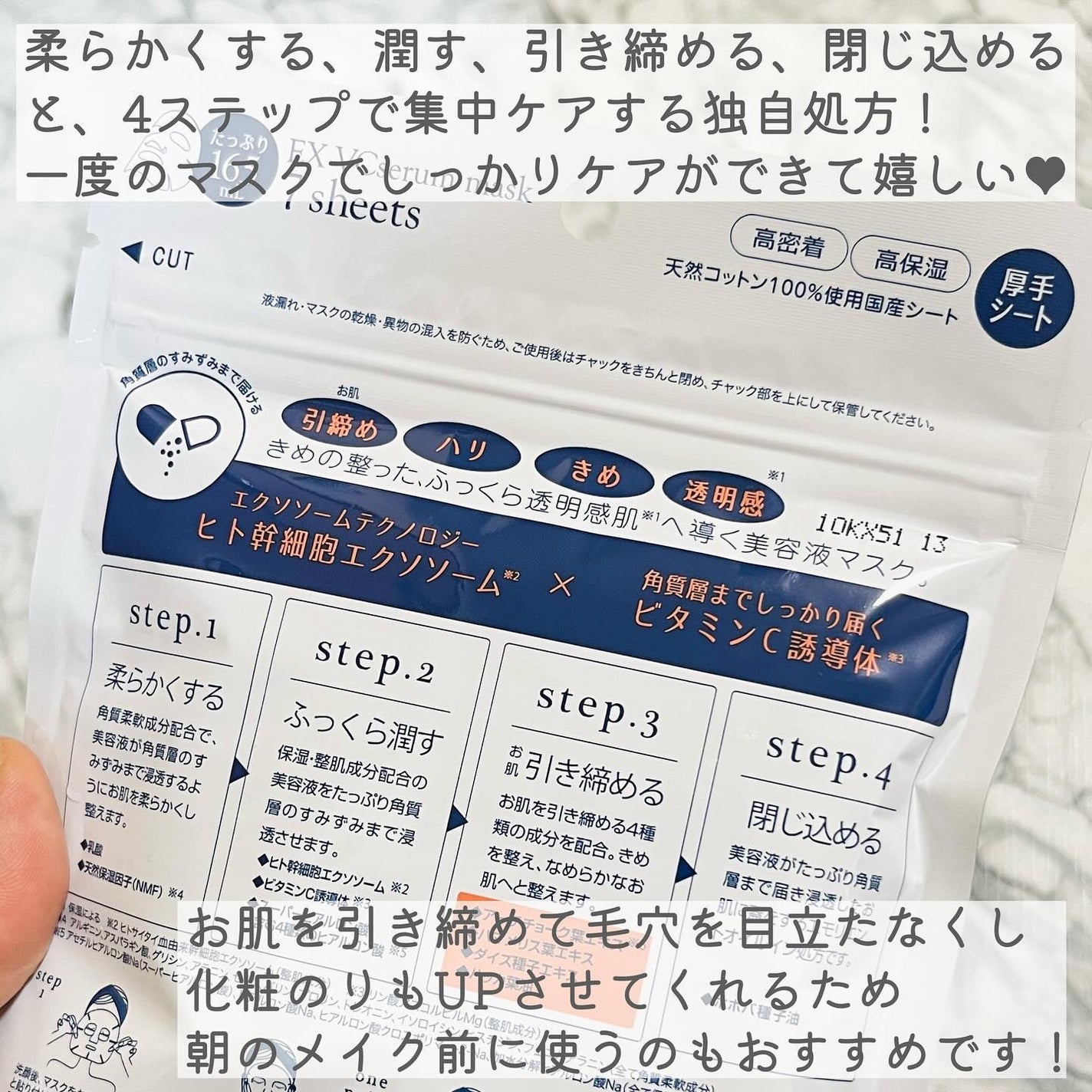 EX VCセラムマスク/EXO LABO/シートマスク・パックを使ったクチコミ(3枚目)