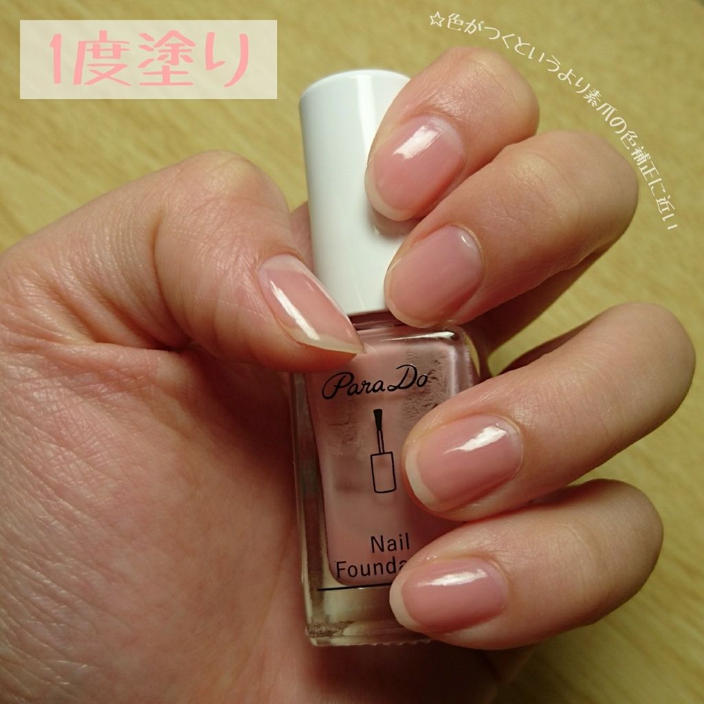 ネイルファンデーション/パラドゥ/マニキュアを使ったクチコミ（2枚目）