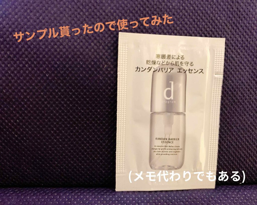 カンダンバリア エッセンス/d プログラム/美容液を使ったクチコミ(1枚目)