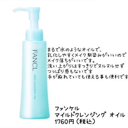 マイルドクレンジング オイル/ファンケル/オイルクレンジングを使ったクチコミ(7枚目)