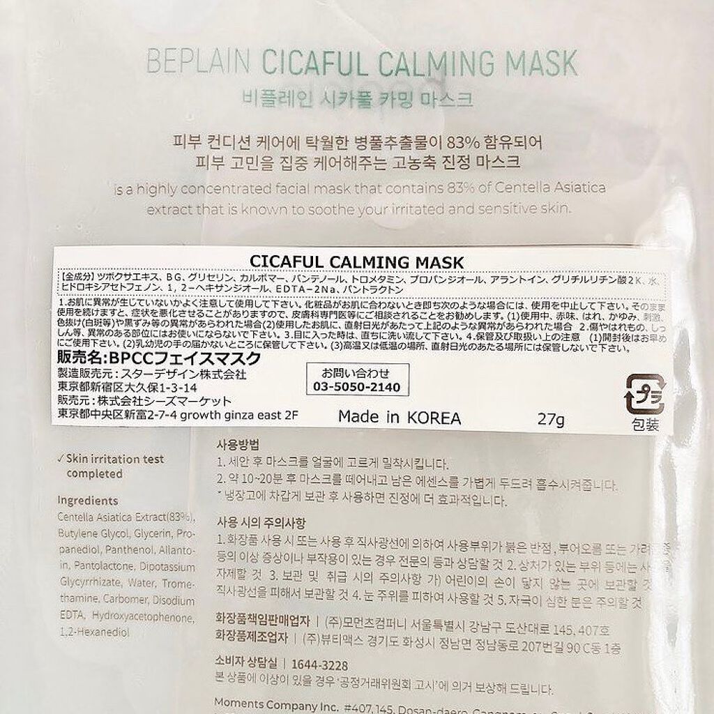 シカフルカーミングマスク/beplain/シートマスク・パックを使ったクチコミ(5枚目)