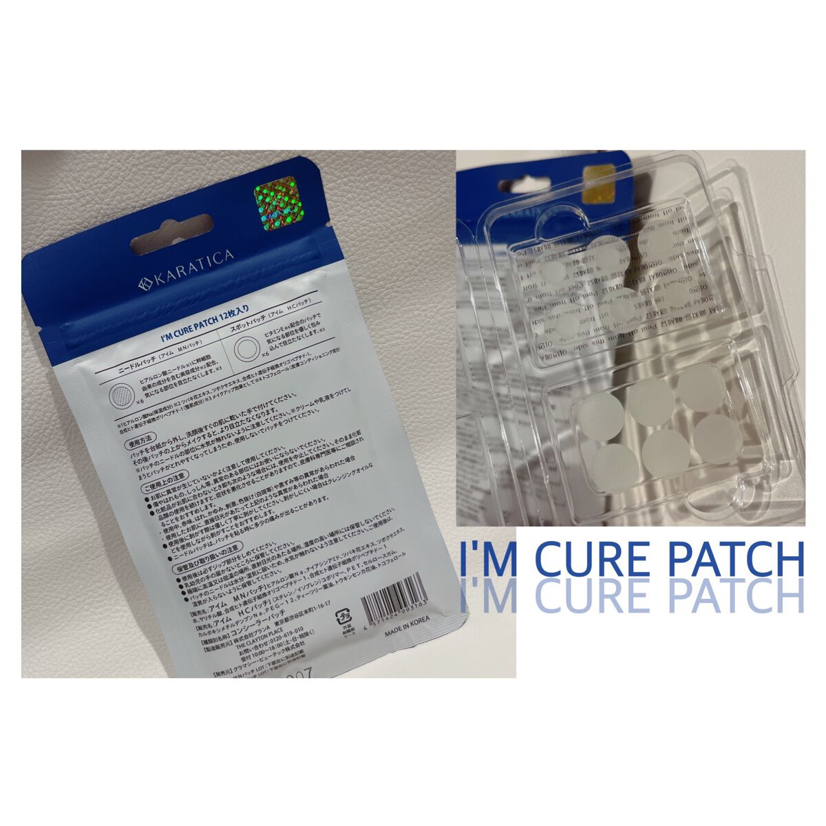 試してみた】I'M CURE PATCH（アイム キュア パッチ） I'Mシリーズの