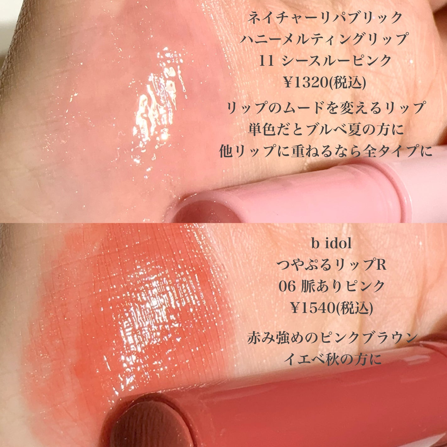 つやぷるリップR/b idol/口紅を使ったクチコミ(6枚目)