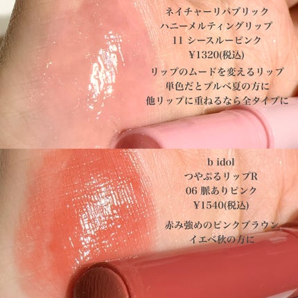 つやぷるリップR/b idol/口紅を使ったクチコミ(6枚目)