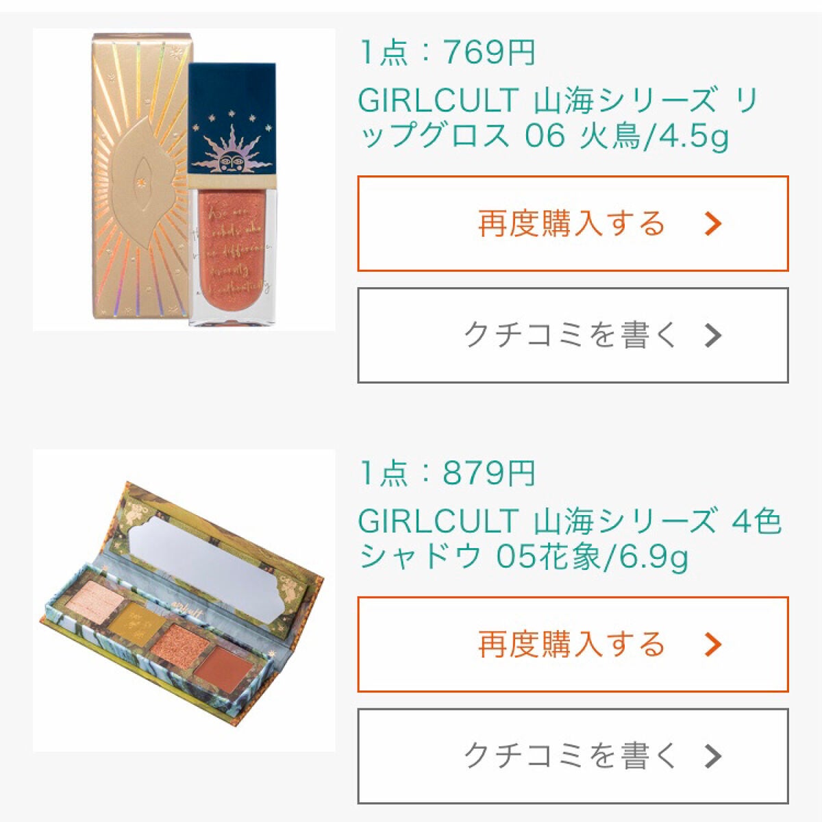 山海シリーズ 4色アイシャドウパレット/GirlCult/アイシャドウパレットを使ったクチコミ(3枚目)