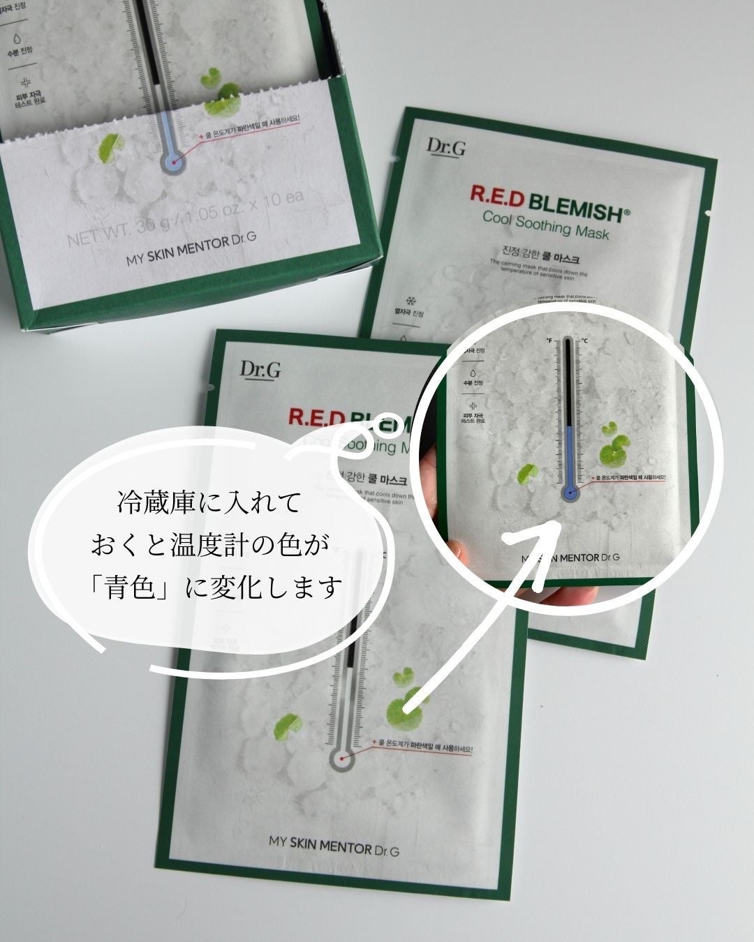 レッドブレミッシュ クールスージングマスク/Dr.G/シートマスク・パックを使ったクチコミ(4枚目)