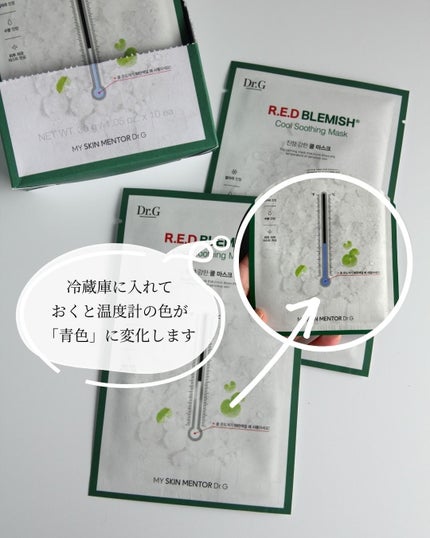 レッドブレミッシュ クールスージングマスク/Dr.G/シートマスク・パックを使ったクチコミ(4枚目)