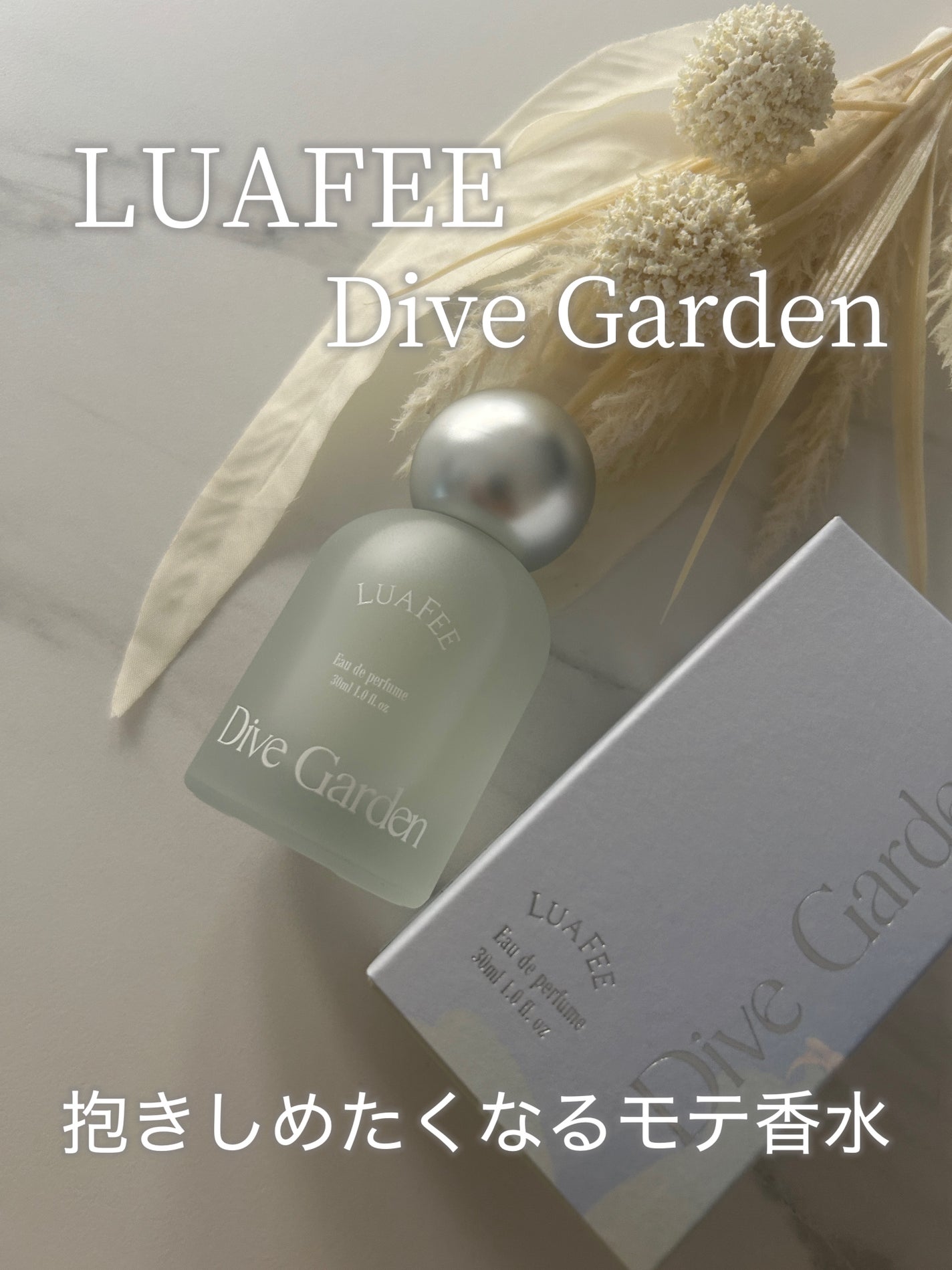 ダイブガーデン/LUAFEE/香水(レディース)を使ったクチコミ(1枚目)