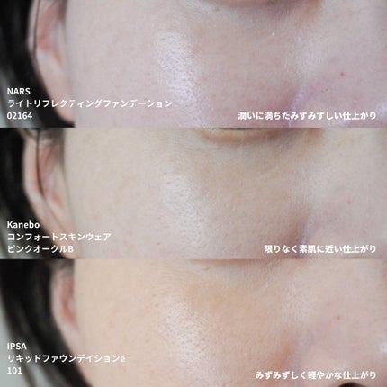 コンフォートスキン ウェア オークルA/KANEBO/リキッドファンデーションを使ったクチコミ(3枚目)