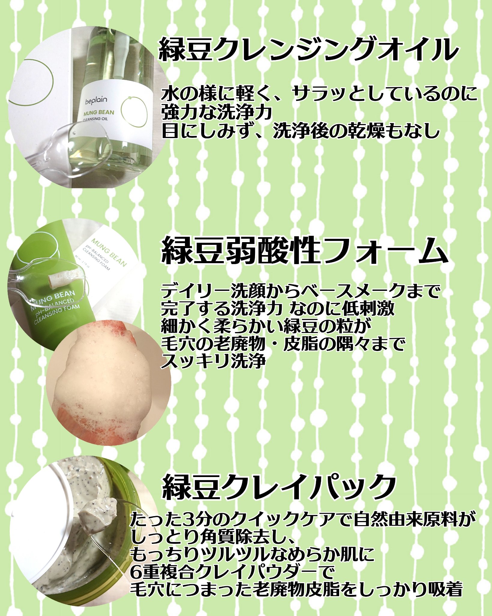 緑豆弱酸性クレンジング/beplain/クレンジングクリームを使ったクチコミ（2枚目）