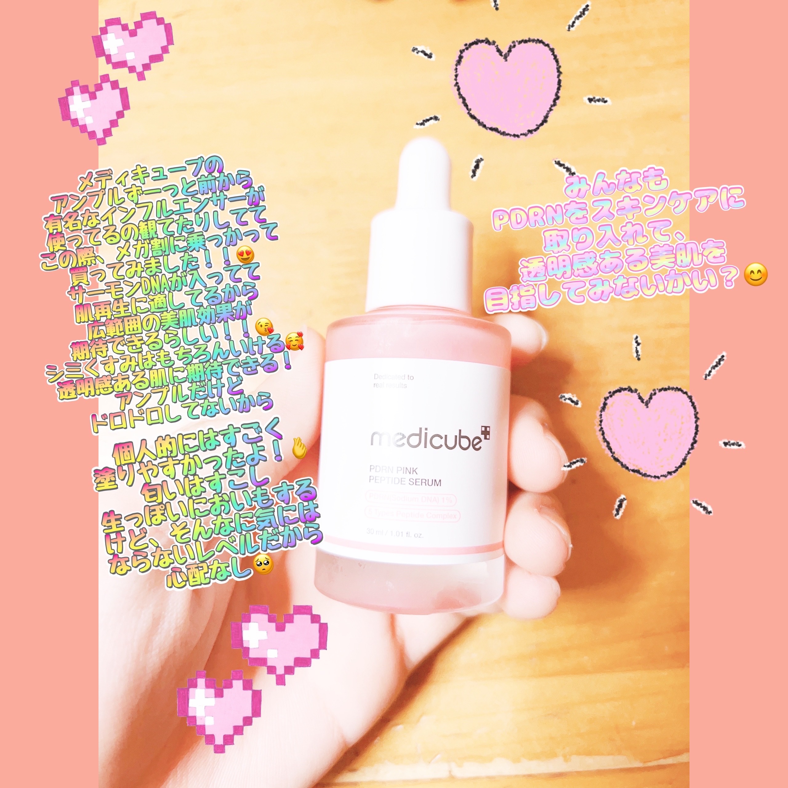 PDRNピンクアンプル PDRN 10,000ppm配合/MEDICUBE/美容液を使ったクチコミ（2枚目）