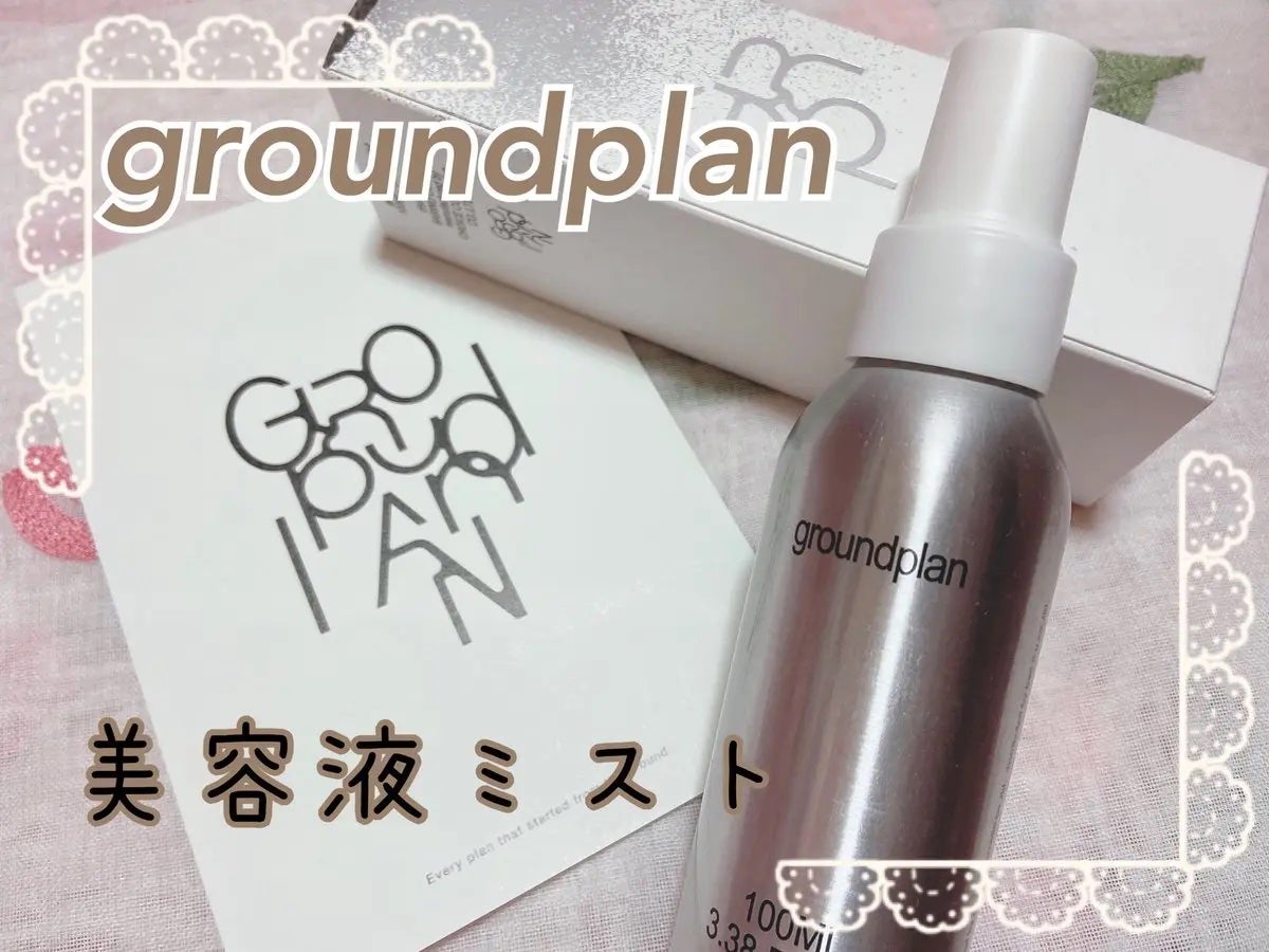 groundplan ミスト/groundplan/ミスト状化粧水を使ったクチコミ(1枚目)