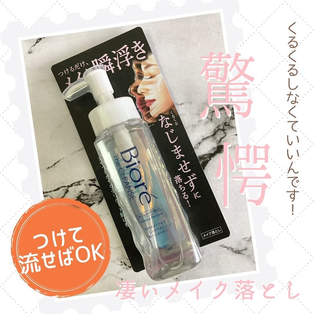 The クレンズ オイルメイク落とし/ビオレ/オイルクレンジングを使ったクチコミ(1枚目)