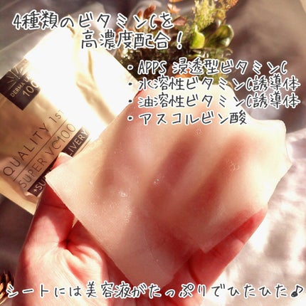 ダーマレーザースーパーVC100マスク/クオリティファースト/シートマスク・パックを使ったクチコミ(3枚目)