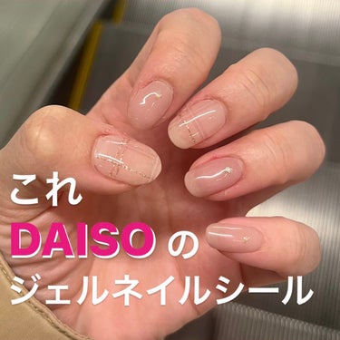 ジェルネイルシール（ハンド）/DAISO/ネイルシールを使ったクチコミ（1枚目）