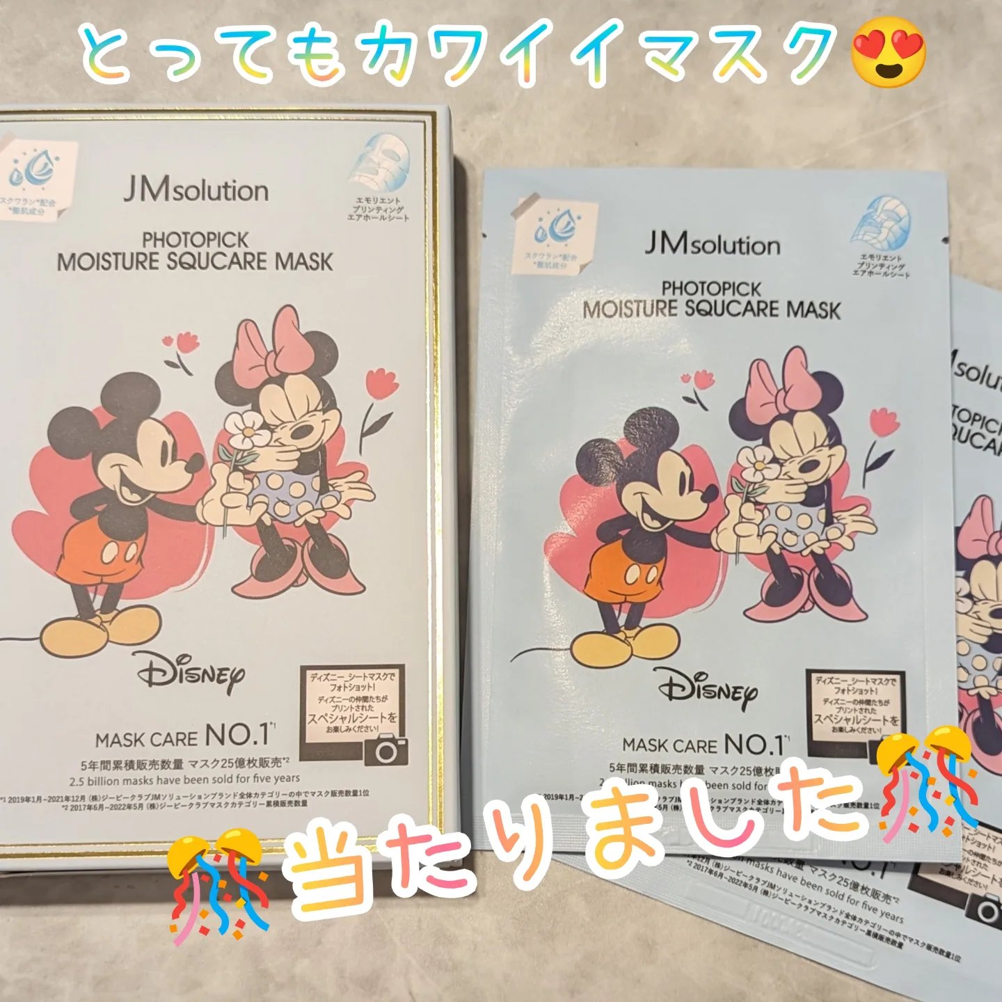 フォトピック モイスチャー スクケア マスク/JMsolution-japan edition-/シートマスク・パックを使ったクチコミ（1枚目）