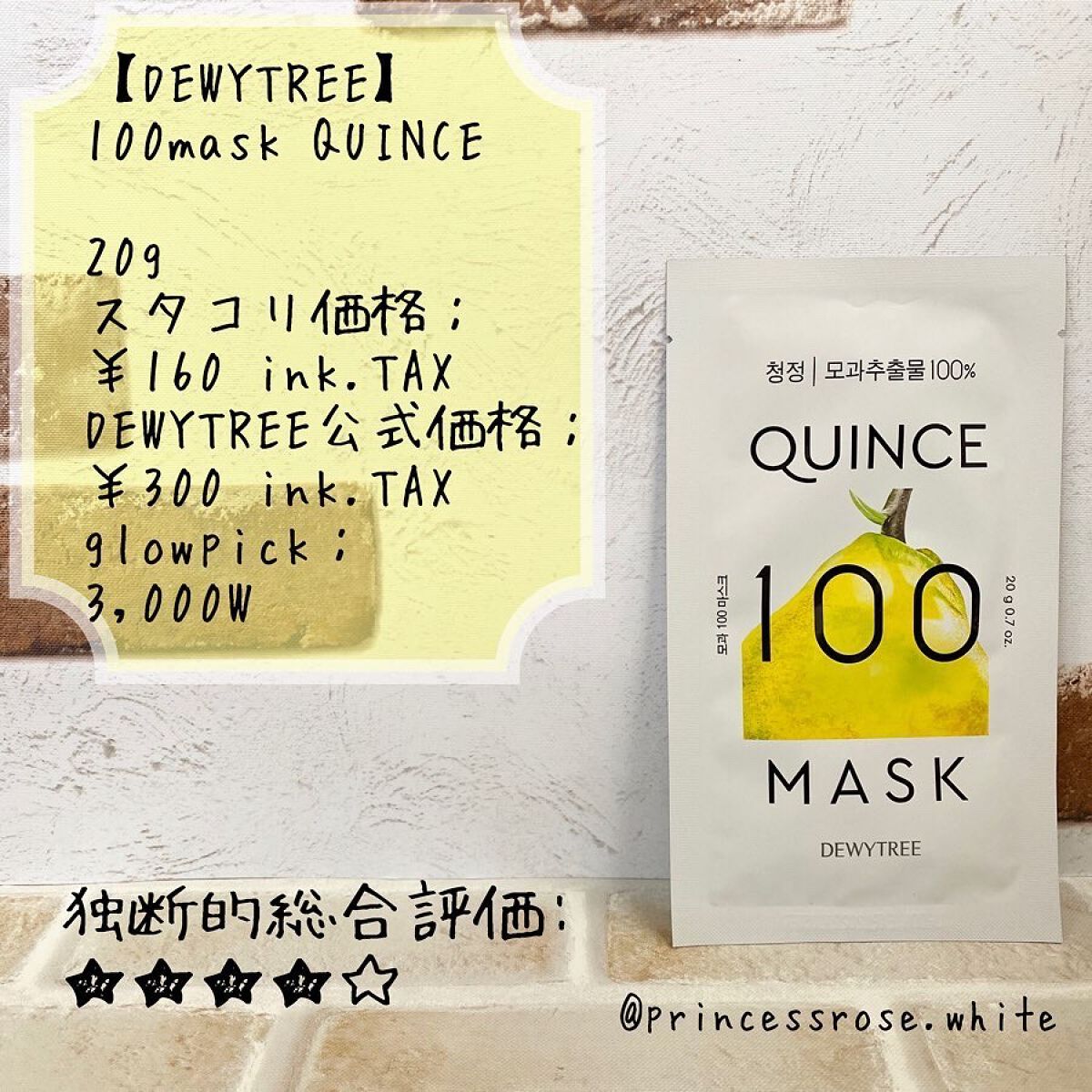  クインス 100 マスク/DEWYTREE/シートマスク・パックを使ったクチコミ（1枚目）