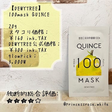 DEWYTREE  クインス 100 マスクのクチコミ「.
@dewytree_japan 様の
#100mask .
QUINCEの紹介❤️.
.
.....」（1枚目）