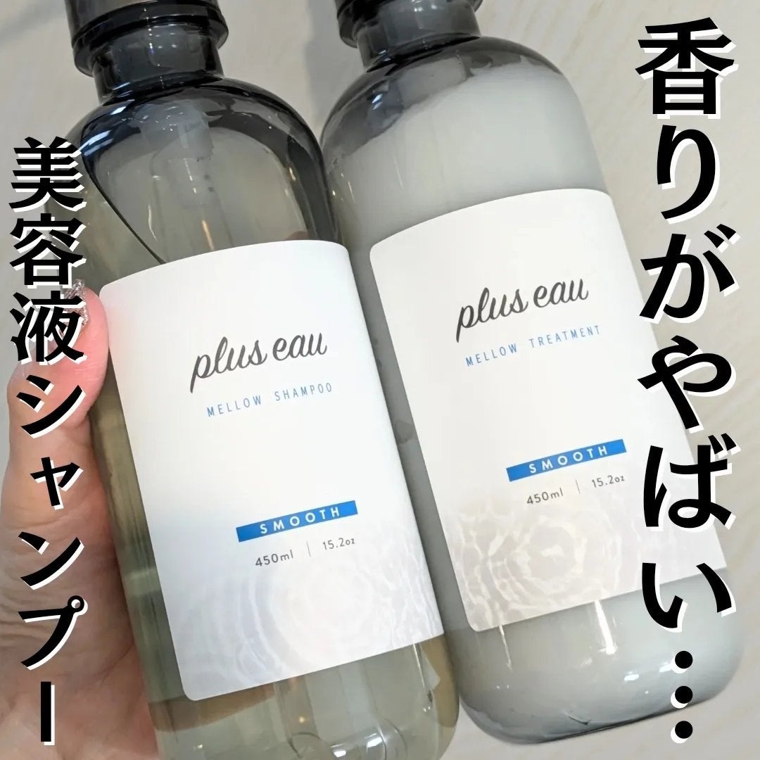 メロウシャンプー/メロウトリートメント/plus eau/市販シャンプーを使ったクチコミ(1枚目)