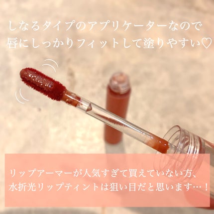 ジューシーラスティングティント/rom&nd/リップティントを使ったクチコミ(5枚目)