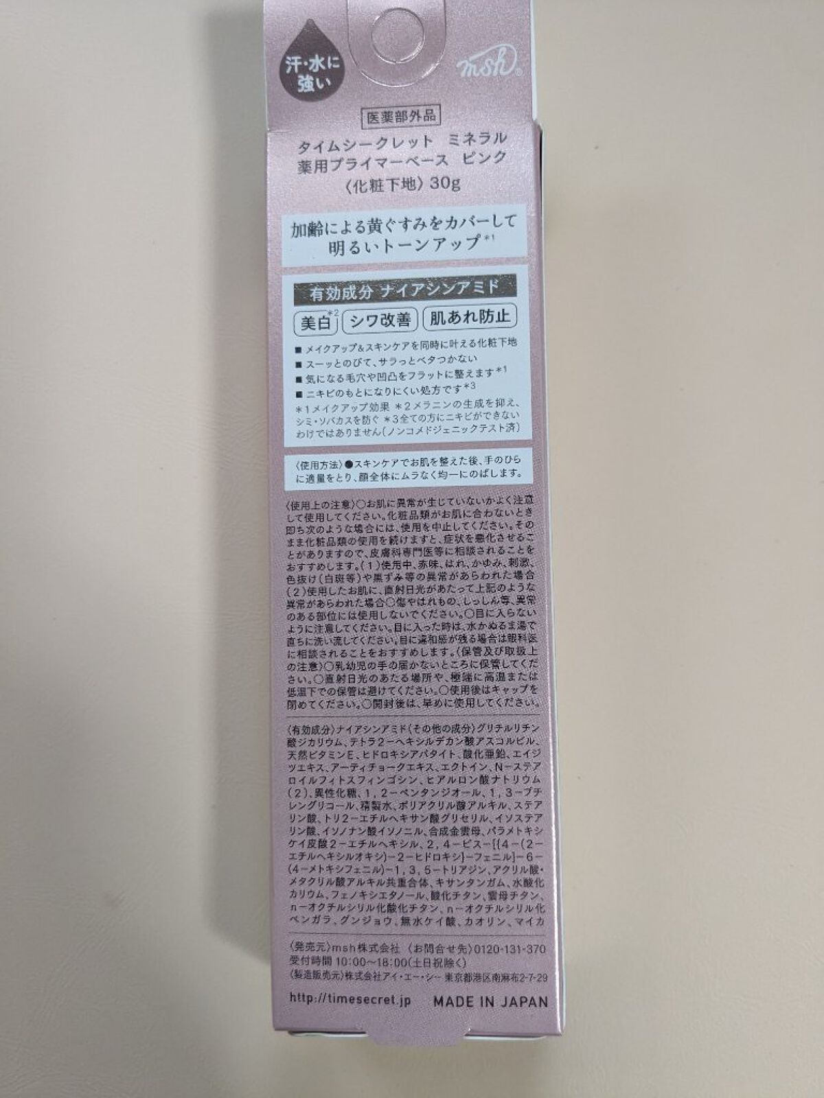 ミネラル 薬用プライマーベース/TIME SECRET/化粧下地を使ったクチコミ（2枚目）