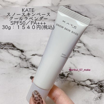 ケイト スノースキンベース/KATE/化粧下地を使ったクチコミ(2枚目)