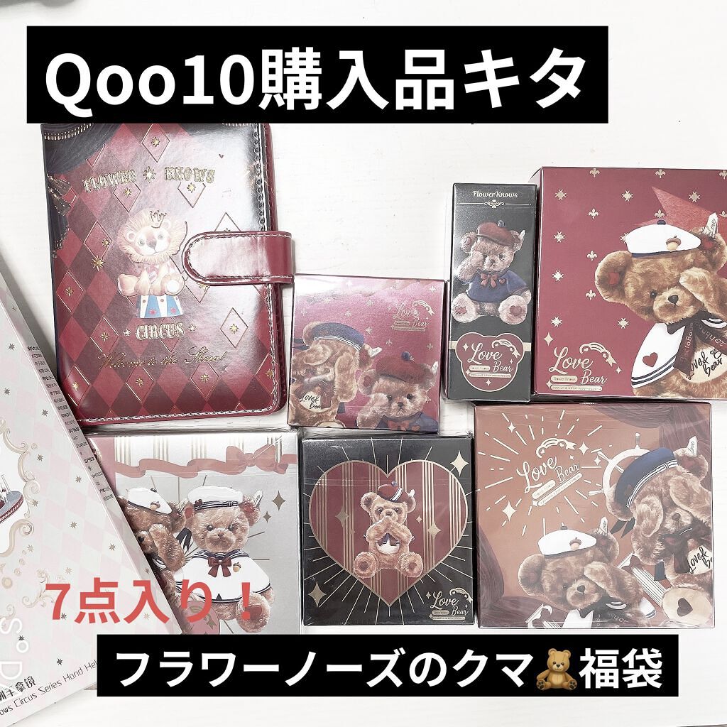 Qoo10、今回はパスかな…とか思っていた自分がいました。気づいたら買ってました。

FlowerKnowsの福袋的なやつです！
福袋とかガチャガチャが好きな私はすぐ飛びついてしまいました。齢30にしてクマ🧸ですが、かわいいものはいつでも
