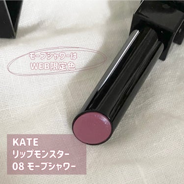 WEB限定色の
ブルーラメ輝くモーブシャワー😈

_____

KATE
リップモンスター

08 モーブシャワー
（web限定色）

_____


モーブシャワーはweb限定販売の色。
3:00AMの微酔よりも紫がかったピンクで、
ブルーのラメがチラチラと輝くリップです。

他の色展開に比べると淡いカラーで、
深みが苦手な人にも使いやすい！

色が淡い分、
色残りは他の色に比べ残っていないように
見えてしまいます。仕方ないかな。

こういった色は展開されても
廃盤になるのが早いイメージなので、

web限定で長く販売してくれたら嬉しいです🥹



#LIPSベスコス使ってみた #リップモンスター 
#リップモンスター_ブルベ #KATE #kate_リップモンスター #ケイト #ケイト_リップ #ケイト_リップモンスター #モーブシャワー #口紅_人気 #リップ_落ちない #プチプラコスメ の画像 その1