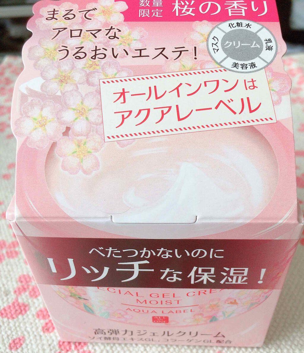 スペシャルジェルクリームA(モイスト)S/アクアレーベル/フェイスクリームを使ったクチコミ(2枚目)