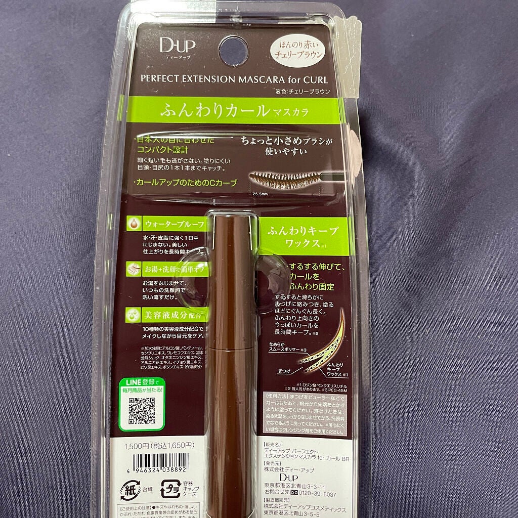 パーフェクトエクステンション マスカラ for カール/D-UP/マスカラを使ったクチコミ(3枚目)