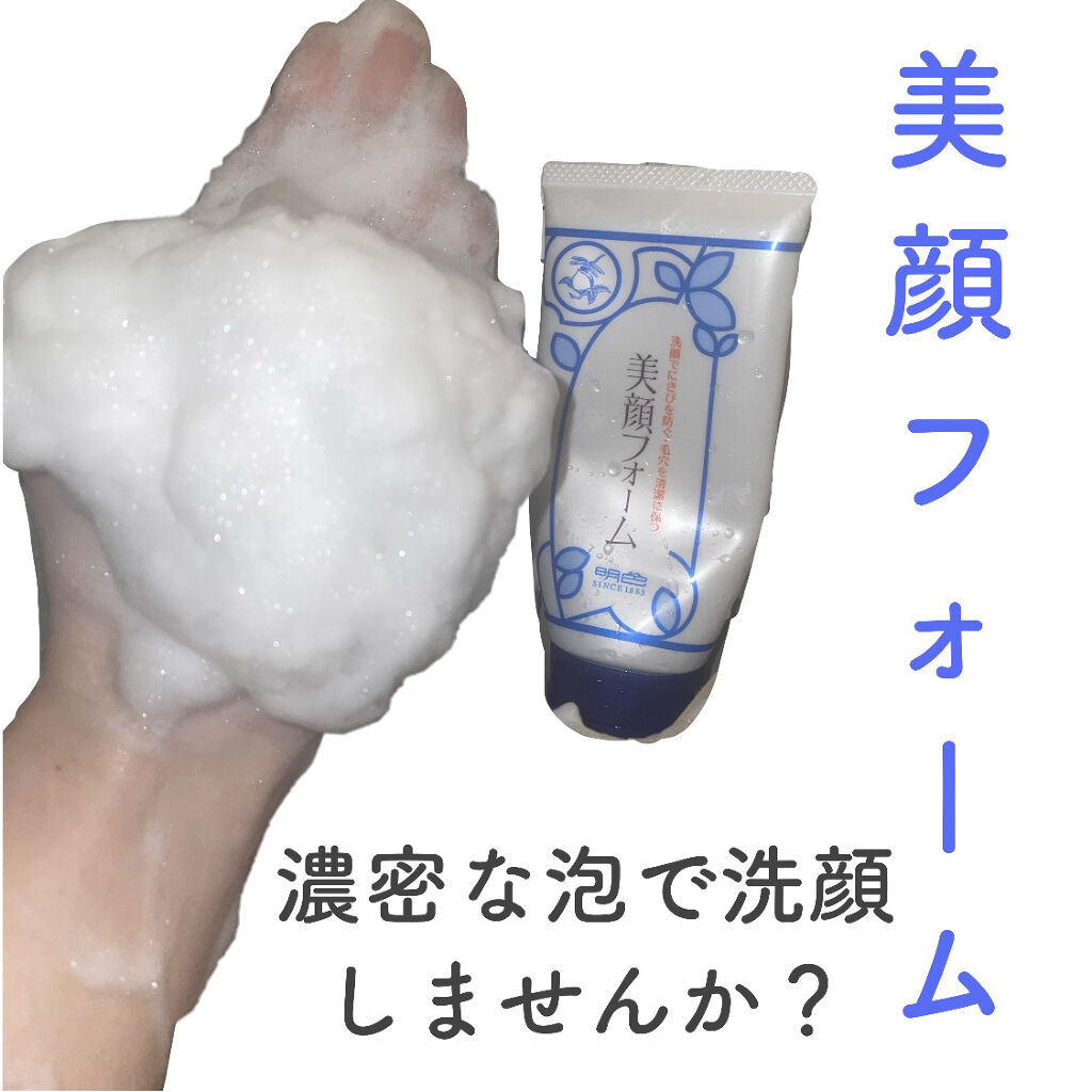 明色美顔水 薬用化粧水/美顔/化粧水を使ったクチコミ（1枚目）