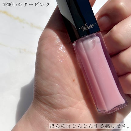 エッセンス リッププランパー/Visée/リッププランパーを使ったクチコミ(3枚目)